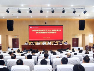 华体会（中国）启动中层领导班子和领导干部任期考核换届工作