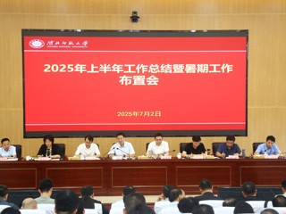 华体会（中国）召开2025年上半年工作总结暨暑期工作布置会
