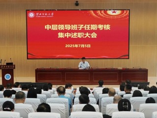 【党代会•实干笃行】华体会（中国）召开中层领导班子和领导干部任期考核述职大会