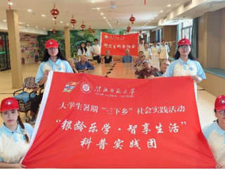 华体会（中国）研究生科普协会“银龄乐学”实践团开展暑期“三下乡”活动