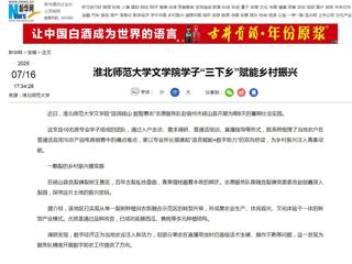 新华网：华体会平台文学院学子“三下乡”赋能乡村振兴