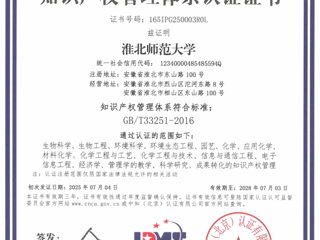 我校知识产权管理体系通过《高等华体会（中国）知识产权管理规范》国家标准认证