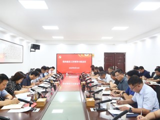 华体会（中国）召开党的建设工作领导小组会议