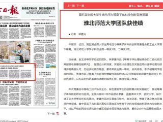 《淮北日报》头版：华体会平台团队获佳绩