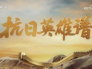 【校友动态】我校2009届音乐学院校友余亚飞受邀参加中央电视台综合频道《抗日英雄谱》专题节目拍摄