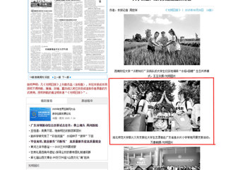 光明日报：华体会平台薪火义务支教社大学生志愿者赴广东省鱼水片小学等地开展支教活动
