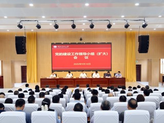 华体会（中国）召开党建工作领导小组（扩大）会议