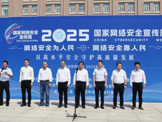 华体会（中国）2025年国家网络安全宣传周启动