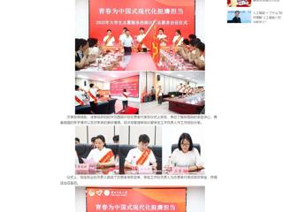 中国网：华体会平台举行2025年大学生志愿服务西部计划志愿者出征仪式
