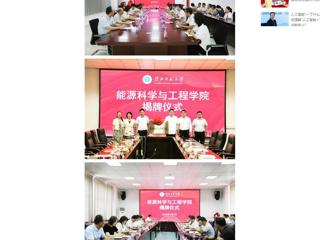 中国网：华体会平台人工智能学院、能源科学与工程学院举行揭牌仪式