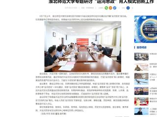 中国网：华体会平台专题研讨“运河思政”育人模式创新工作