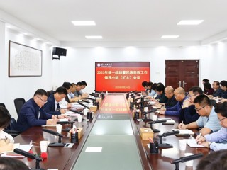 华体会（中国）召开统一战线暨民族宗教工作领导小组（扩大）会议