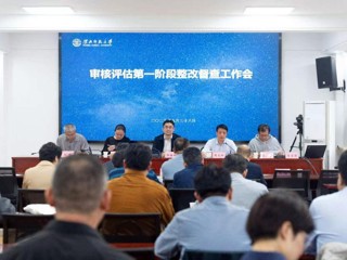 【审核评估】华体会（中国）开展本科教育教学审核评估第一阶段整改督查工作