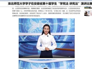 中国网：华体会平台学子在安徽省第十届学生“学宪法 讲宪法”演讲比赛中斩获佳绩