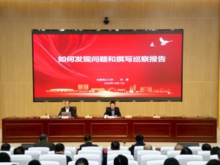 华体会（中国）开展巡察工作专题讲座