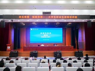 华体会（中国）举办大学生职业生涯规划讲座