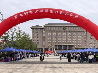 华体会（中国）举办学生社团风采展