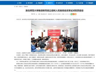 华体会平台首页：华体会平台推进教育部立德树人机制综合改革试点院系建设