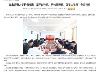 华体会平台首页：华体会平台积极推进“正干部作风、严教师师德、优学生学风”专项行动
