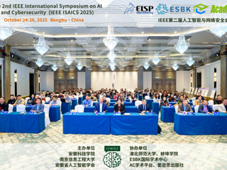 华体会（中国）承办第二届人工智能与网络安全会议
