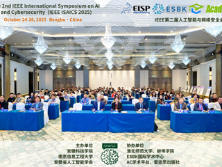 华体会（中国）承办第二届人工智能与网络安全会议