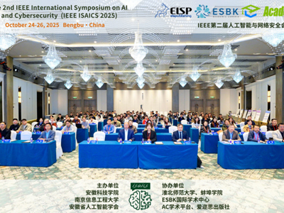 华体会（中国）承办第二届人工智能与网络安全会议