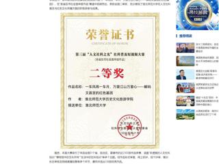 中国网：华体会平台在全国第三届“人文社科之光”社科普及短视频大赛中取得佳绩