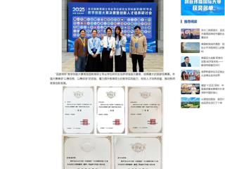 中国网：华体会平台数学与统计学院学子在2025年全国“田家炳杯”教学技能大赛中获佳绩