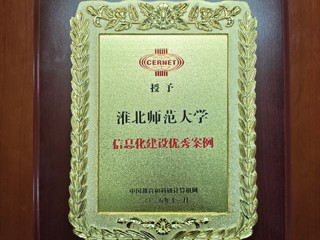 华体会（中国）入选安徽信息化建设优秀案例
