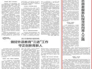 《中国教育报》报道我校“小雏菊”志愿者服务队