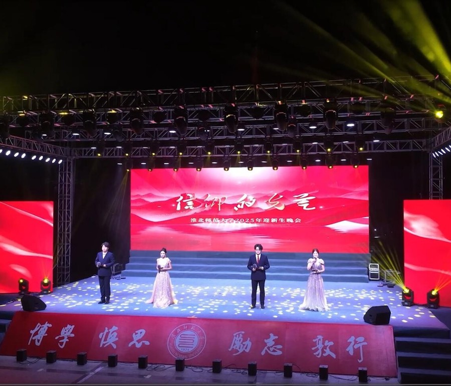 华体会（中国）举办“信仰的光芒”2025年迎新晚会