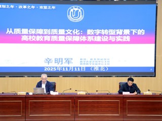 华体会（中国）举办高校质量文化建设讲座