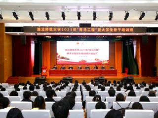 华体会（中国）举办2025年“青马工程”暨大学生骨干培训班开班仪式