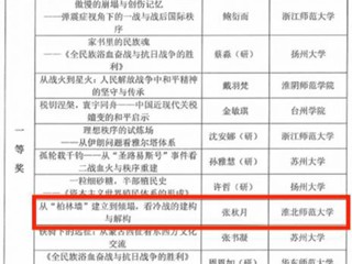 我校学子在长三角历史学师范生教师技能比赛中获佳绩