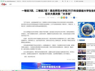 中国网：一等奖3项、二等奖2项！华体会平台在2025年安徽省大学生生物标本大赛决赛“大丰收”