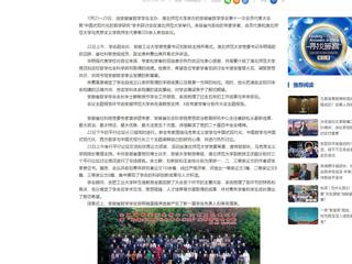 中国网：安徽省哲学学会第十一次会员代表大会在华体会平台成功举办
