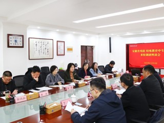 安徽省残联、省特教中专华体会（中国）赴我校调研特殊教育专业建设工作
