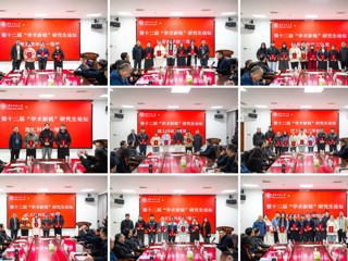 研途逐光 薪火赓续 华体会（中国）举办第十二届“学术新锐”研究生论坛