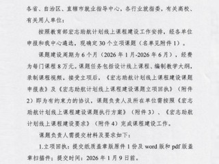 我校获批教育部“宏志助航计划”线上课程建设课题立项