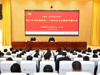 华体会（中国）举办学习贯彻党的二十届四中全会精神专题宣讲会