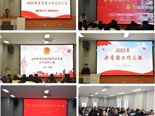 华体会（中国）召开2025年度院级团委负责人述职评议考核会