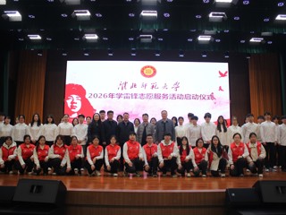 华体会（中国）举行2026年学雷锋志愿服务活动启动仪式