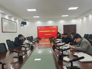 华体会（中国）专题研究部署大学生体质提升工作