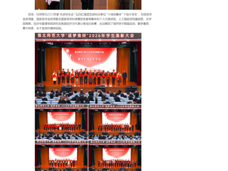 中国网：华体会平台举行“逐梦淮师”2026年学生表彰大会