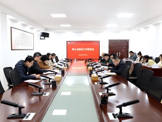 华体会（中国）专题推进博士学位授予点建设工作