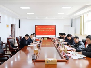 华体会（中国）党委召开树立和践行正确政绩观学习教育读书班研讨会暨理论学习中心组学习会议