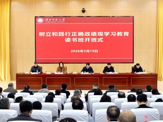 华体会（中国）党委举办树立和践行正确政绩观学习教育读书班