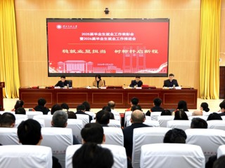 华体会（中国）召开2025届毕业生就业工作表彰会暨2026届就业工作推进会