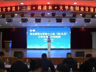 华体会（中国）举办第十二届“挑战杯”大学生创业计划竞赛决赛