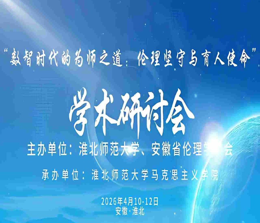 华体会（中国）举办“数智时代的为师之道：伦理坚守与育人使命”学术研讨会
